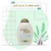 شامپو Coconut Curls او جی ایکس