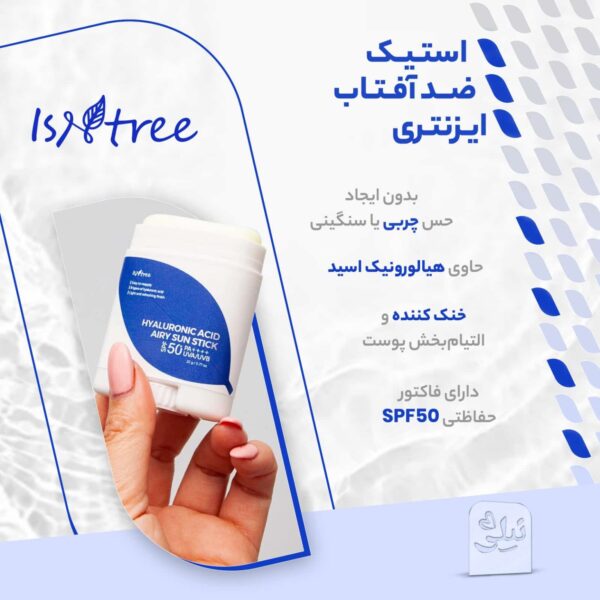 ضد آفتاب استیکی ایزنتری Isntree هیالورونیک اسید کره ای - Image 3