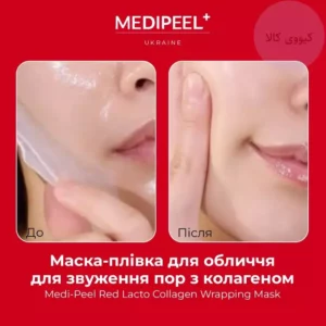Medi Peel collagen Wrapping Mask before after.jpg