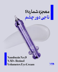 معجزه شماره 9، ناجی دور چشم