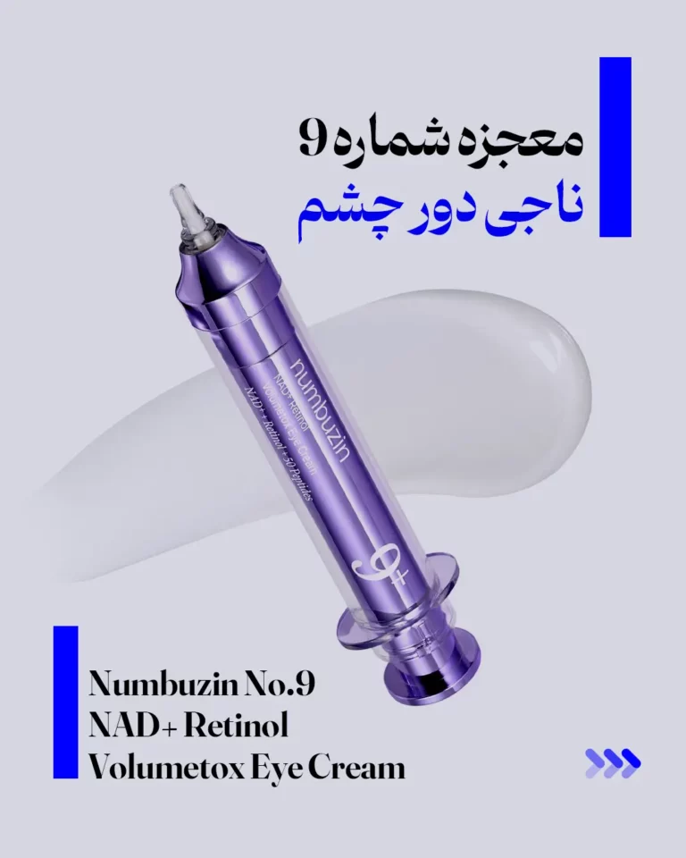 معجزه شماره 9، ناجی دور چشم