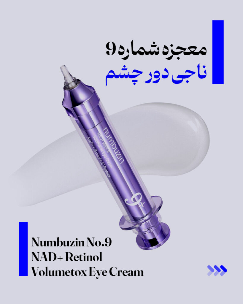 معجزه شماره 9، ناجی دور چشم