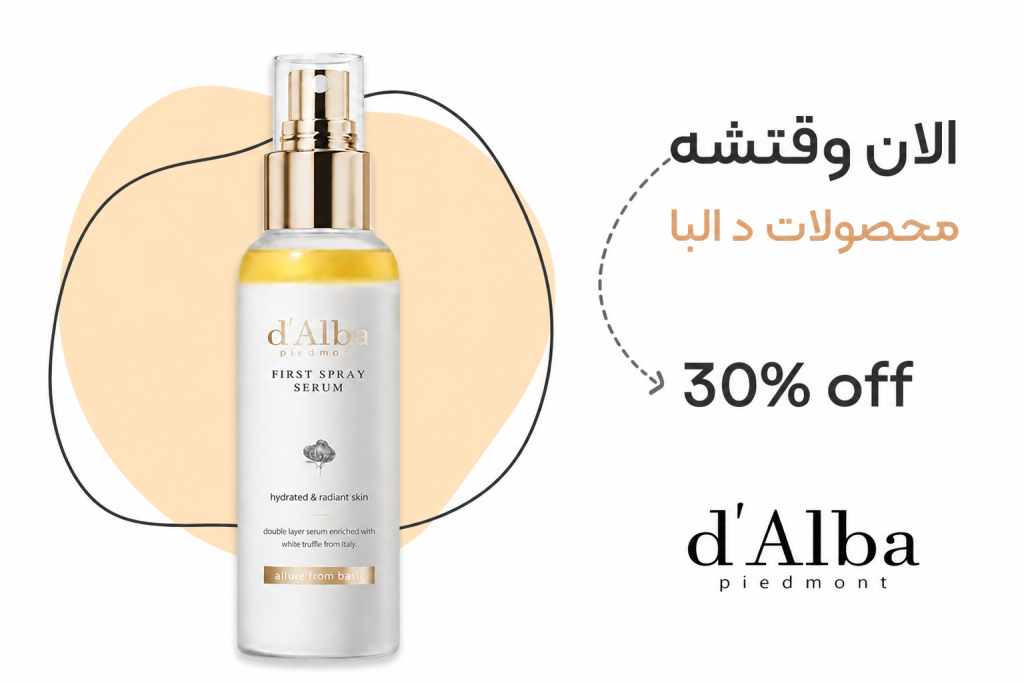 مراقبت پوست و مو 28 الان وقت خرید محصولات dAlba ارجینال با تخفیف خوب هست.