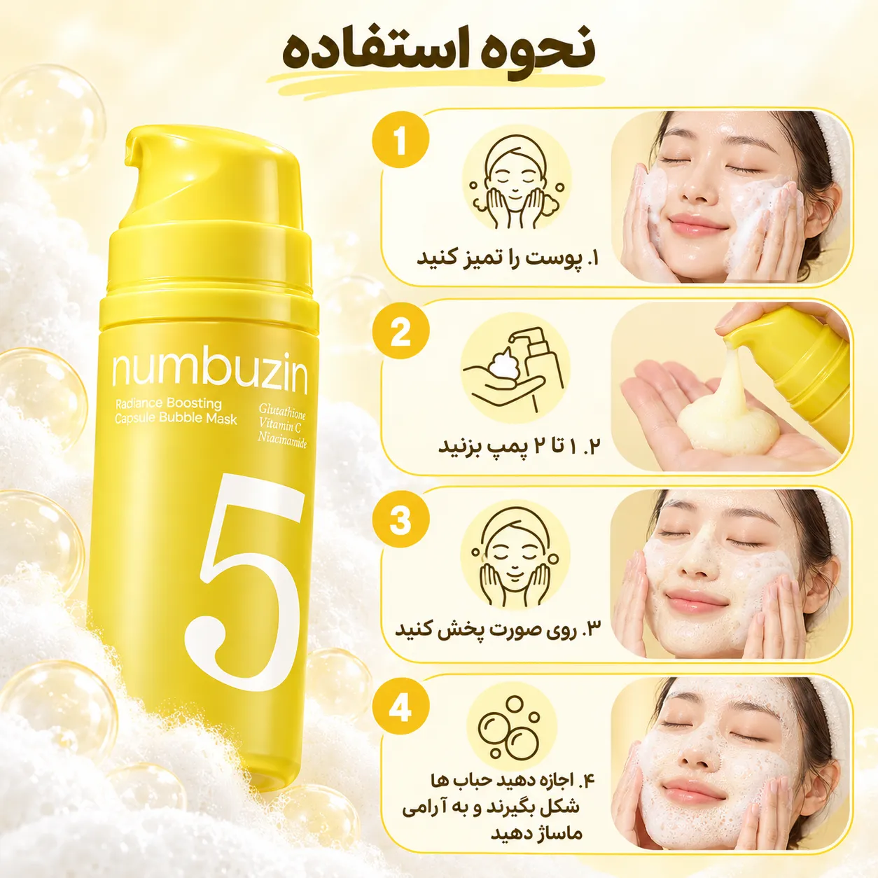 ماسک حبابی روشن کننده و ضد لک نامبوزین numbuzin No.5 Radiance Boosting Capsule Bubble Mask اصل - اسکین کافه